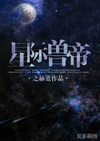 星际帝王之鹰