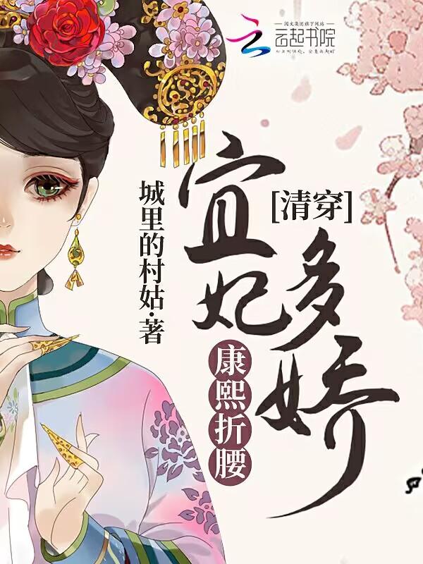 宜妃清穿