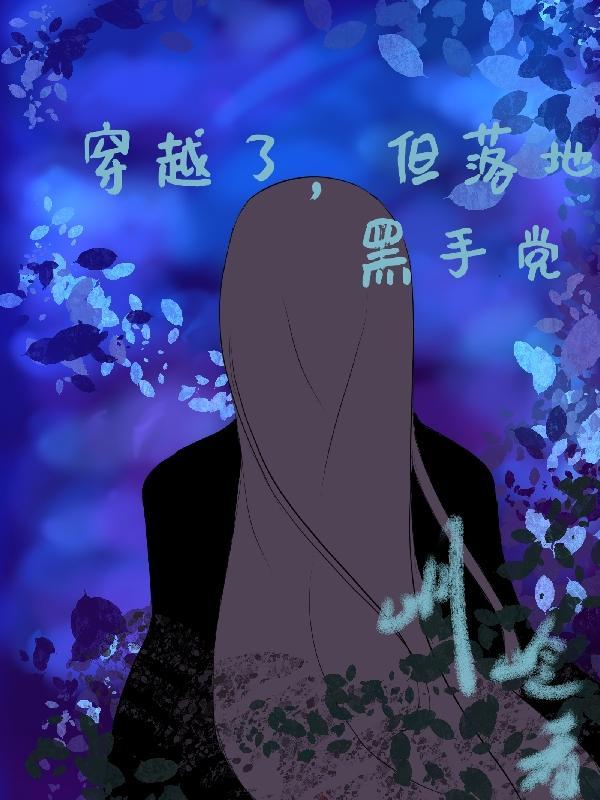 穿越成美国黑手党
