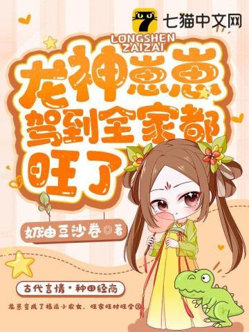 全家都旺了最新章节