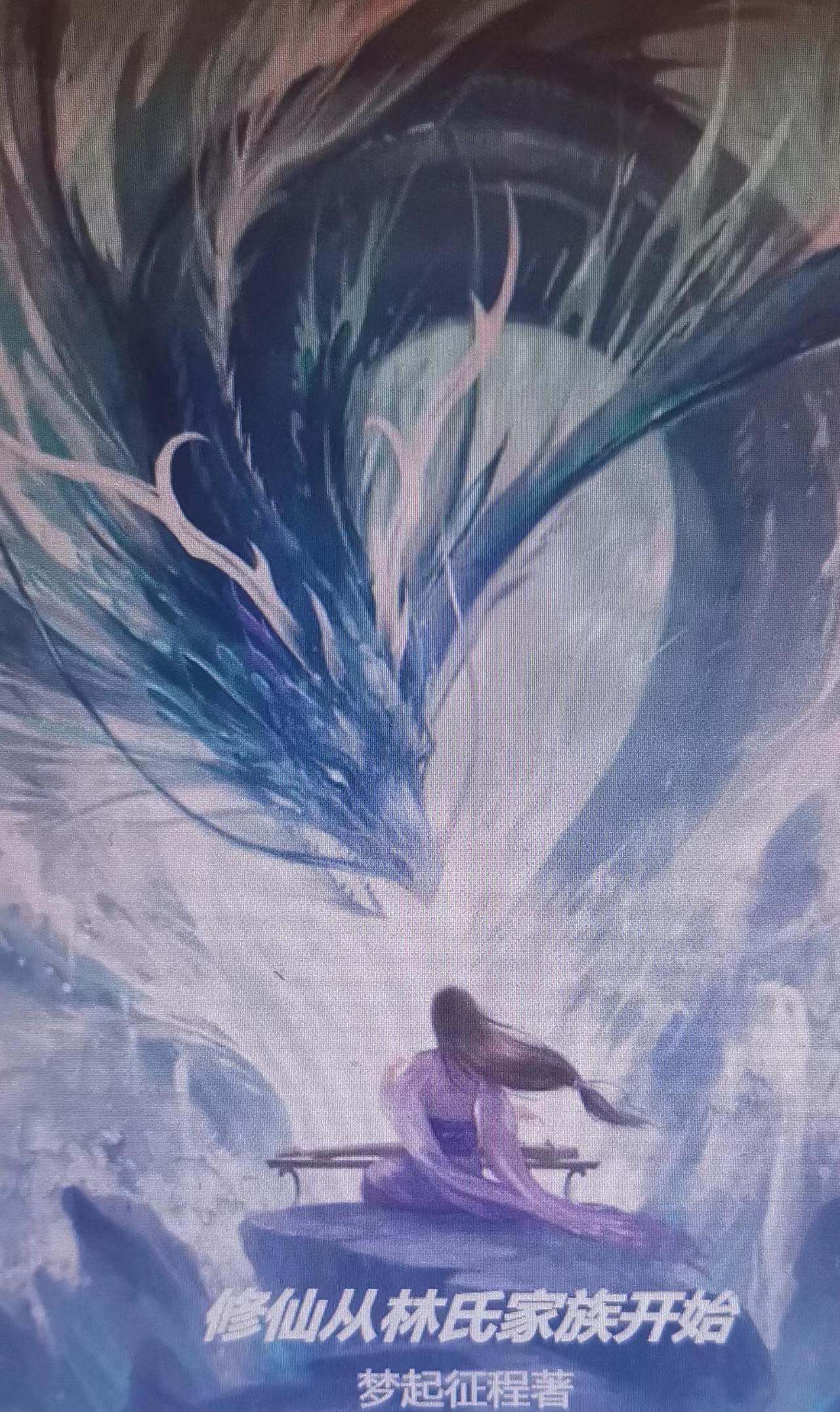 修仙从林氏家族开始免费阅读