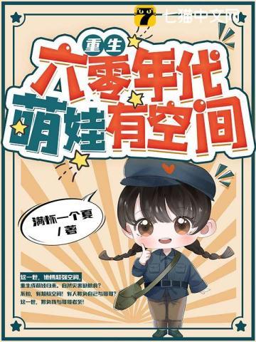 重生六零年代有空间全文免费