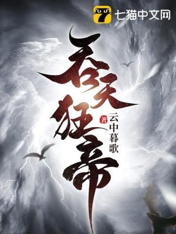 吞天狂帝 笔趣阁