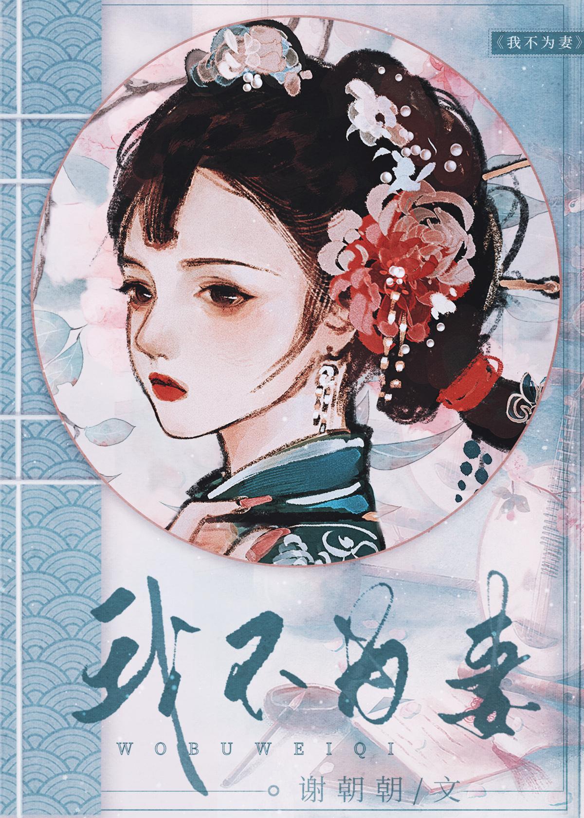 我不为妻男主最后怎么了