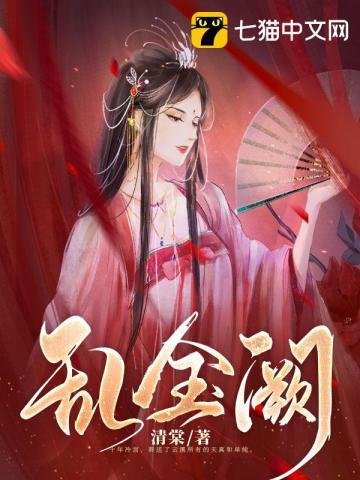 乱金阙兰溪女主嫁给谁了