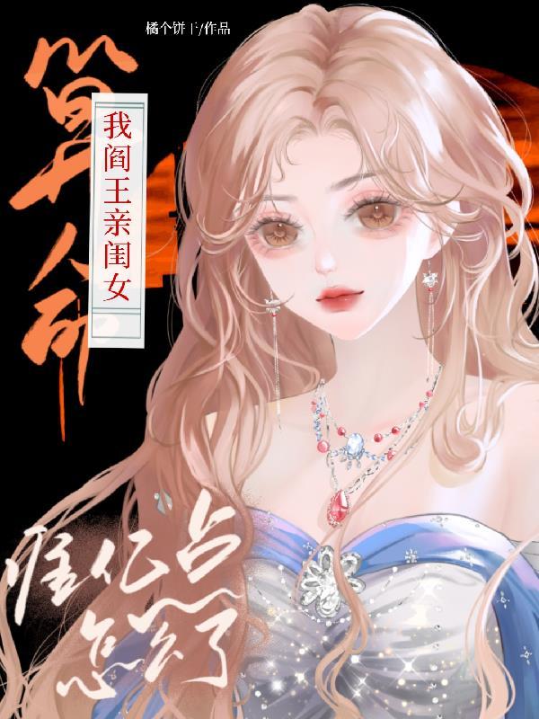 阎王爷的女儿叫什么