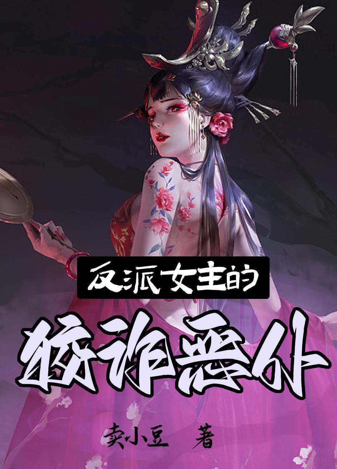 反派女主头像