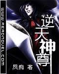 逆天神尊楚天正版免费