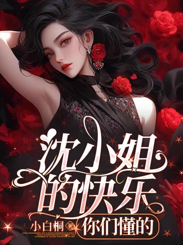沈小姐今天复婚了吗沈善肖度