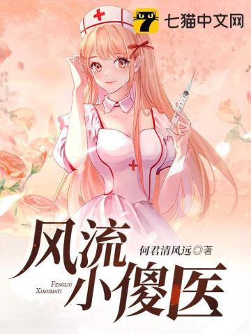 风流小傻医叶凡