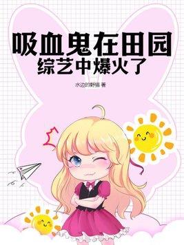 吸血鬼!
