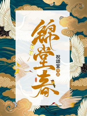 锦堂春深 兰猗