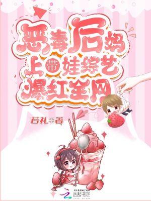 恶毒后妈的报应
