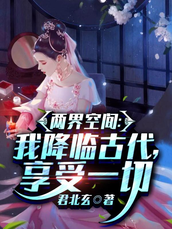 两界星空