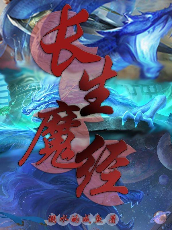 长生咒解析