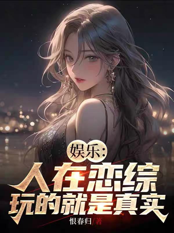 在恋爱综艺找狼人番外