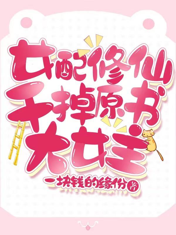 重生女配的开挂人生