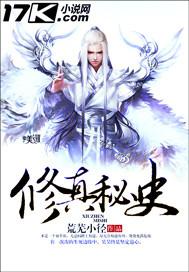 修真秘典