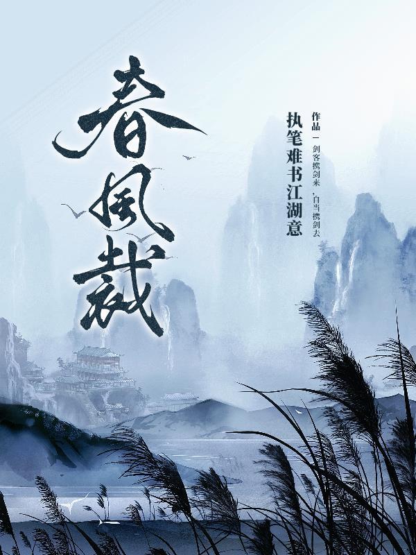 春风裁锦绣