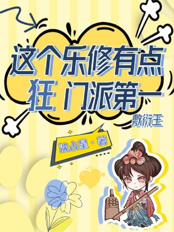 全修界都沉默了作者沈占星