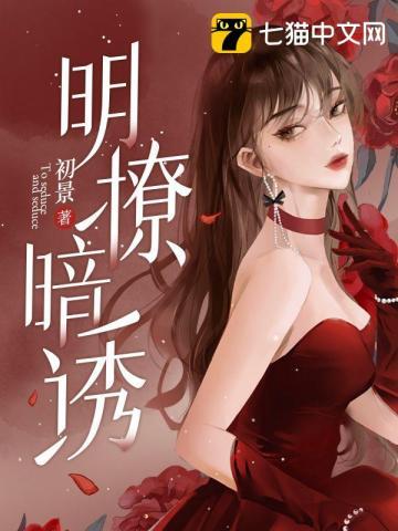 明撩暗诱和顶流影帝恋综砂糖免费