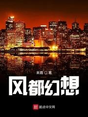 风都幻想TXT