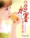 重生之水墨花白