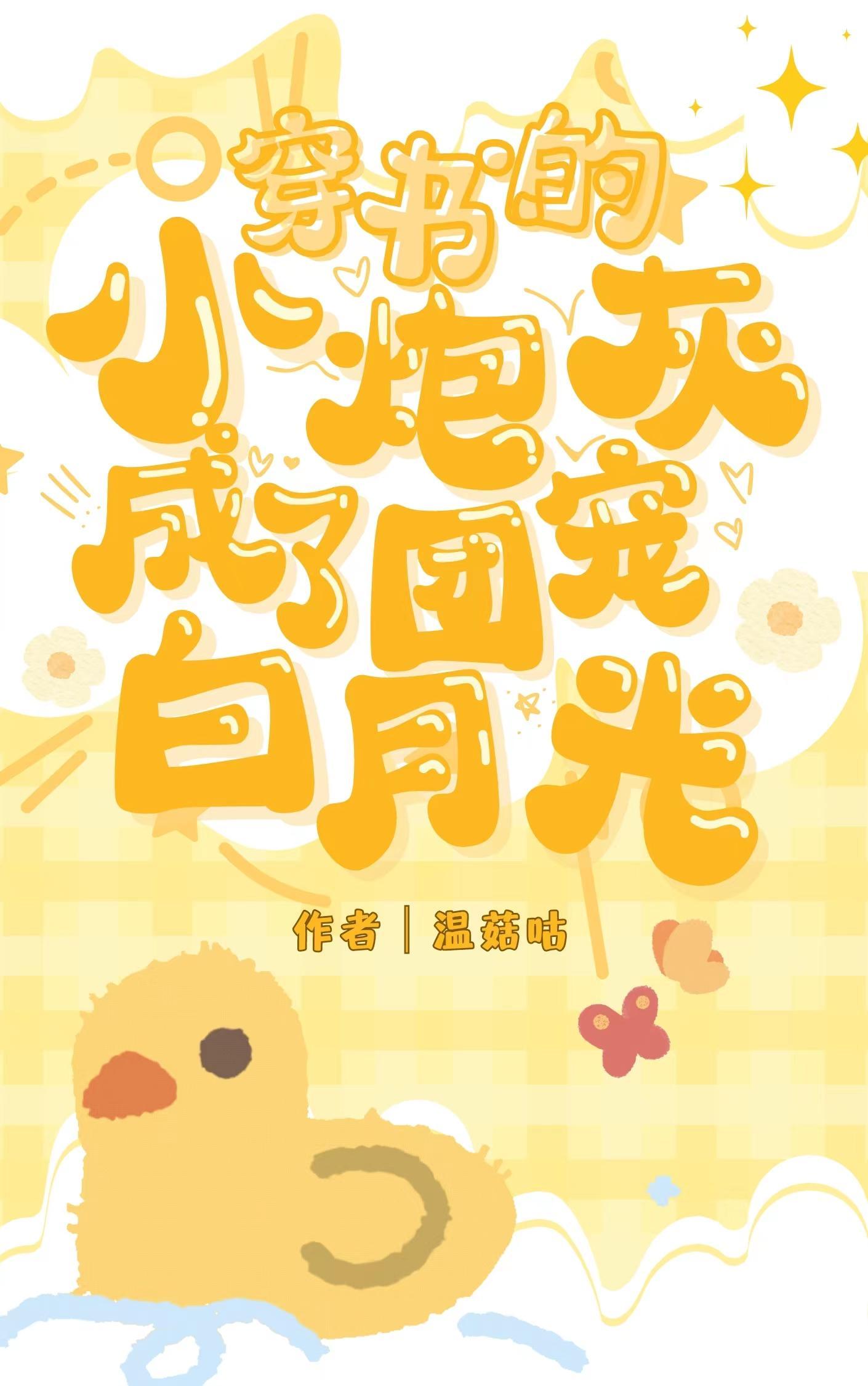 穿书炮灰团宠np文