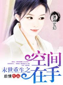 末世重生之空间在手漫画