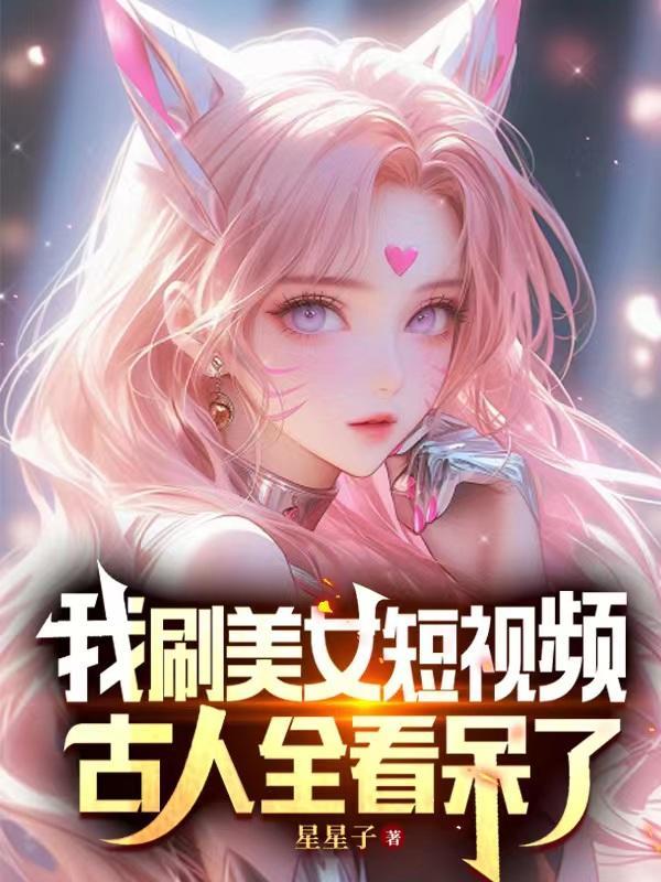 刷美女的软件