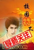 校园特工全集