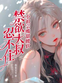 小祖宗他甜爆了
