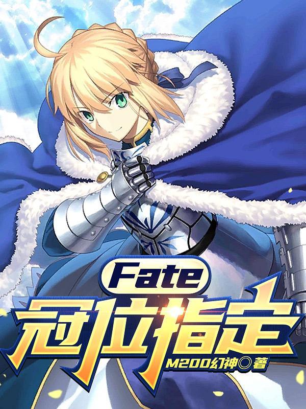 fate冠位指定圆桌
