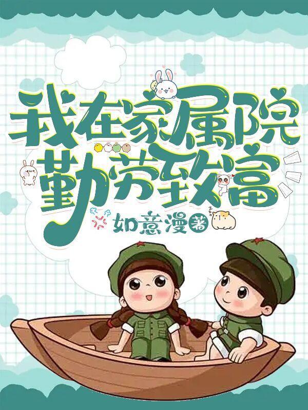 七零随军海岛生活好惬意动漫