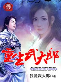 重生武大郎九阳神功