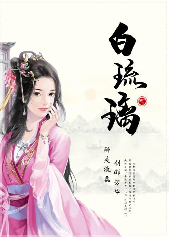 白琉璃是谁扮演的