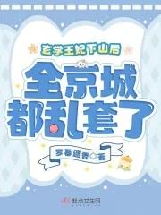 玄学的穿越