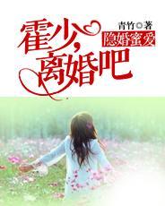 隐婚蜜爱偏执老公宠上瘾霍眠