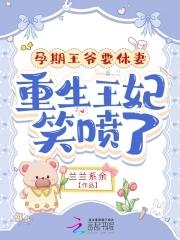王爷怀孕生产肚痛图片