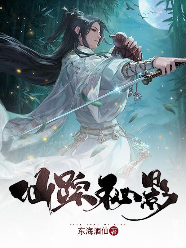 仙踪秘影怎么找到孙飞亮