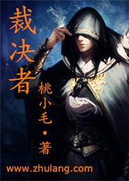 裁决者失落的前哨中文版