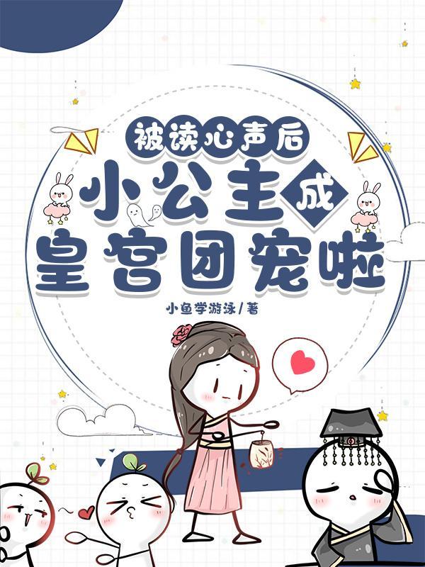 小公主成皇宫团宠啦短剧