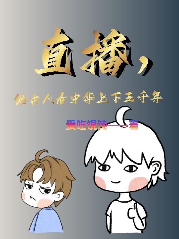 中华上下五千年记录片视频