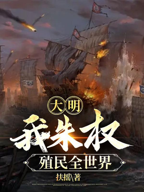 大明最强藩王取徐妙云
