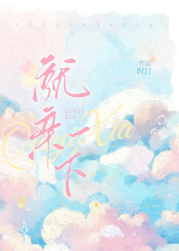 就亲一下时汀番外免费阅读