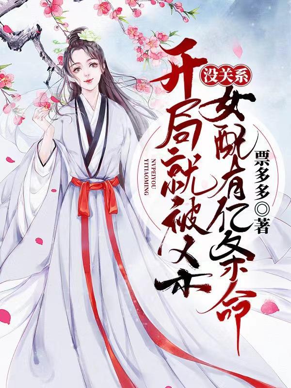 开局被女娲追杀