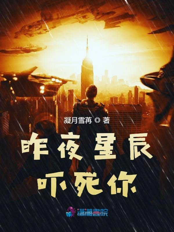 昨夜星辰是什么歌名