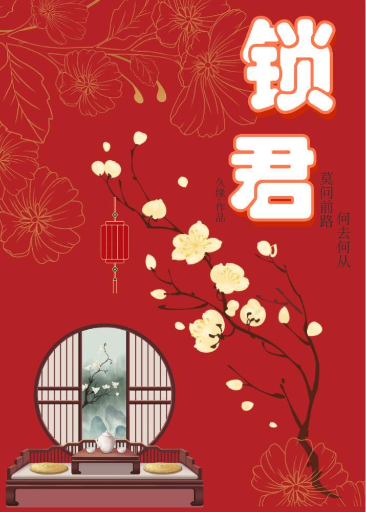 锁君怀