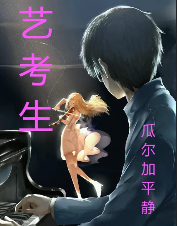 艺考生可以考公务员么