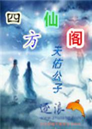 四方阁酒楼(玉琢金沙店)怎么样